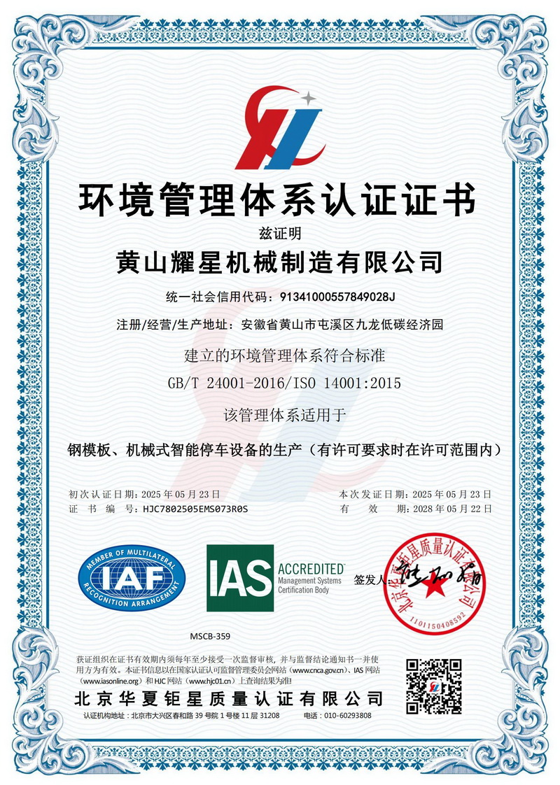 1749106813435081.jpg 環(huán)境管理體系認(rèn)證證書(shū).jpg